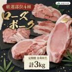 至福のローズポーク 定期便 ミニコース