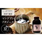 しっかりビター深煎り珈琲マンデリンG1