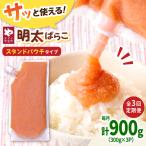食卓のやまや 明太子 ばらこ 300g×3個