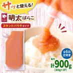 食卓のやまや 明太子 ばらこ 300g×3個セット