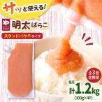 食卓のやまや 明太子 ばらこ 300g×4個セット