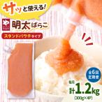食卓のやまや 明太子 ばらこ 300g×4個セット