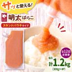 食卓のやまや 明太子 ばらこ 300g×4個セット