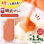 食卓のやまや 明太子 ばらこ 300g×5個セット