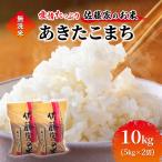 あきたこまち 令和7年度産 精米 10kg