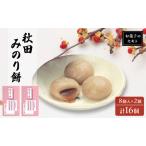 fu.... налог талант плата достопримечательность сладости. сиденье to рефрижератор Akita . клей моти 16 штук входит темная патока ... сладости японские сладости конфеты моти кондитерские изделия мир конфеты чай. .. закуска.. Akita префектура талант плата город 