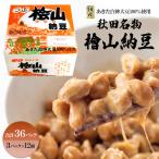 納豆 大豆100% パック 粒 桧山納豆