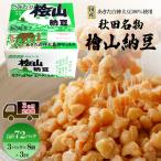 納豆 大豆100% 8個