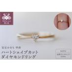 K10YGハートシェイプカットダイヤモンドリング