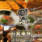 沖縄旅情と本格沖縄料理を提供 琉球ダイニング風と島人