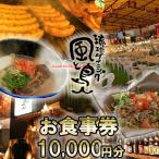 沖縄旅情と本格沖縄料理を提供 琉球ダイニング風と島人