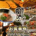 沖縄旅情と本格沖縄料理を提供 琉球ダイニング風と島人