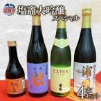 日本酒 大吟醸 スペシャル 飲み比べ 熊久商店