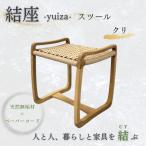 結座スツール_クリ