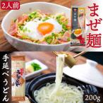 ピリ辛まぜ麺 手延べうどんセット 各2食