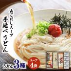 ピリ辛まぜ麺 手延べうどんセット 3種各2食