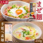 ピリ辛まぜ麺 手延べそうめんセット 各2食