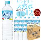 サントリー天然水 北アルプス 1L