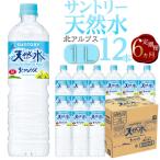 サントリー天然水 北アルプス 1L