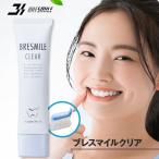 ブレスマイルクリア 3本【公式 ブレスマイル