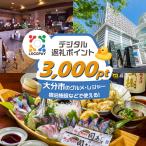 LOCOPAYデジタルポイント