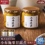 無着色 無漂白 小布施栗甘露煮 280g