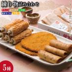 練り物 詰め合わせ 冷蔵 3種