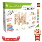 tanoshimu ビー玉転がし 積み木