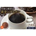 バレルエイジドコーヒー ブラジル 200g
