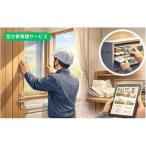 空き家管理サービス 2回