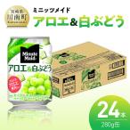 コカ コーラ ミニッツメイド アロエ&白ぶどう