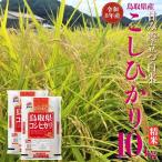 内容量 こしひかり コシヒカリ 精米 10kg