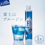 富士山 ブルージン 200ml