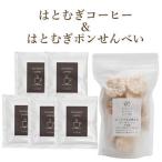 はとむぎコーヒー 菓子 詰め合わせ sry007