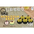 fu.... налог Pom Pom Purin. сверху сырой кондитерские изделия (5 шт ) конфеты сладости японские сладости l Ishikawa префектура Komatsu город [ line сосна asahi сосна .] Ishikawa префектура Komatsu город 