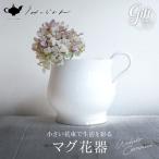 マグ花器 Wakako Ceramics