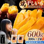鹿島焼芋 純1.5kg&焼き干しいも 600g