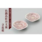重要無形文化財 色鍋島牡丹文皿 2枚組 今右衛門焼