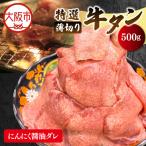 薄切り牛タン にんにく醤油ダレ 焼肉_OS302-0003-01