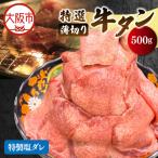 薄切り牛タン 特製塩だれ 焼肉_OS302-0003-02