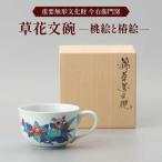 重要無形文化財 草花文碗 桃絵と椿絵 今右衛門焼