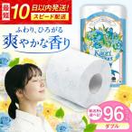 ダブル ブルー トイレットペーパー 96ロール