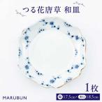 つる花唐草 和皿 有田焼 食器