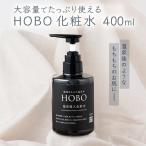 HOBO温泉導入化粧水 400ml