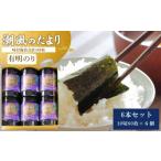 ふるさと納税 福岡有明のり　潮風のたより6本　味付海苔　10切80枚×6本合計（480枚） 福岡県筑前町