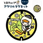 アクリル マグネット マンホール T042-020