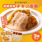 チキン南蛮 宮崎名物