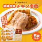 チキン南蛮 宮崎名物