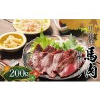馬肉 馬刺しハツ 約200g