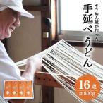 島原 手延べ うどん 800g